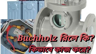 WHAT IS BUCHHOLZ RELAY I TRANSFORMER PROTECTION IN BENGAL I BUCHHOLZ RELAY WORKING I HOW RELAY WORKS [upl. by Tildi]