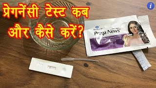 How to Do a Home Pregnancy Test in Hindi  By Ishan [upl. by Bray]