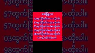 အမြဲမှန်နေတဲ့ဖော်မြူလာတေ အမြဲတင်ပေးမှာမို့ subscribers နိုပ်ဖို့မမေ့ပါနဲ့ [upl. by Oidgime]