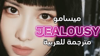 MISAMO  “JEALOUSY” Arabic Sub  Lyrics  مترجمة للعربية [upl. by Ecitsuj]