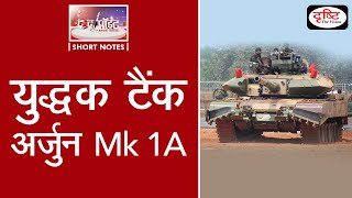 Arjun Mk1A tank To The Point [upl. by Nevaj]