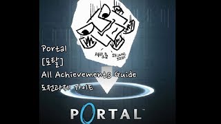 Portal All Achievements Guide 포탈 도전 과제 가이드 [upl. by Annehcu]