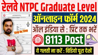 RRB NTPC Online Form 2024 Kaise Bhare  How to fill RRB NTPC Online Form 2024  Railway NTPC Form [upl. by Cedar399]