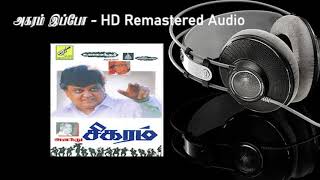 Agaram Ippo  HD Remastered Audio Song with Lyrics  Sigaram  அகரம் இப்போ  சிகரம்  Yesudas Hits [upl. by Ymij]