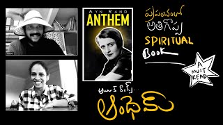 Ayn rand ANTHEM a Mysterious book ఇలాంటి పుస్తకం మరొకటి లేదు  Risa [upl. by Newel600]