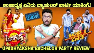 Upadhyaksha Review Chikkanna amp Bachelor Party Review Diganth Yogesh Upadhyaksha Bachelor Party [upl. by Hserus]