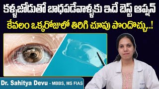 సైట్ ను పూర్తిగా పోగొట్టండి ఇలా  ICL Eye Surgery Procedure and Benefits  Best Vision Eye Hospital [upl. by Willis]