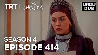 Payitaht Sultan Abdulhamid Episode 414  Season 4 [upl. by Einohtna]