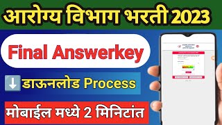 arogya vibhag bharti 2023 final answer key  आरोग्य विभाग भरती 2023 अंतिम उत्तरतालिका  full Process [upl. by Barbur992]