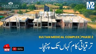 Grand City Kharian  Phase 2  Sultan Medical Complex  Progress Update  M2 Marketing [upl. by Swayne693]