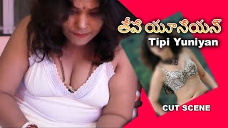 తీపి యూనియన్  Tipi Yuniyan  Scene 2  Telugu Short Film  Sanchari  Pratiksha Shom  Arijit Roy [upl. by Odla]