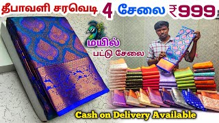 4 சேலை ₹999 ரூபாய்க்கு  Elampillai Sarees Wholesale Market  Elampillai Pattu Sarees Collection [upl. by Hellah]