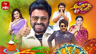 Alluda Majaka Promo  ETV Sankranthi Event 2024  Venkatesh Meena Sudheer Aadi 15th Jan 2024 [upl. by Akemahc188]