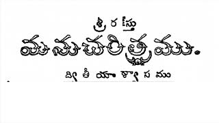 అట జని కాంచె భూమిసురుడంబరఛుంబిశిరస్సరఝరీ  మను చరిత్రము  Ata jani Kanche Bh0omi surudu [upl. by Hoban]