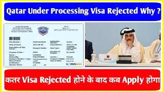 🔥Qatar Underprocess Visa Rejected But Why  Qatar Reject Visa Same Company Apply Or Not [upl. by Edmond9]