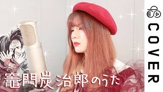 Kamado Tanjirou no Uta 탄지로의 노래┃Cover by Raon Lee [upl. by Aivad]