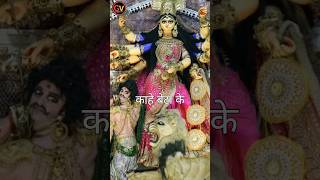 navratrimaadurgapujaWhatsAppstatus video 🌺🚩🙏 durgapujadurgashorts youtubeshorts [upl. by Repip933]