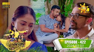 Sihina Genena Kumariye  සිහින ගෙනෙන කුමාරියේ  Episode 422  20240303  Hiru TV [upl. by Elyrpa]