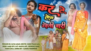 karle Toy Kheti Bari  Manju Devi  New Thet Song 2024  Ft Manish amp Arti [upl. by Thomajan358]