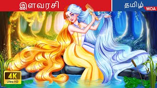 கலப்பின தங்கம் மற்றும் வெள்ளி இளவரசி  Princess Story in Tamil  Fairy Tales  WOATamilFairyTales [upl. by Leuqram]