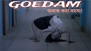 Goedam সিরিজের রহস্যময় গল্পের পর্দাফাঁস বাংলায় পূর্ণ ব্যাখ্যা [upl. by Ancelin926]