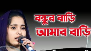 ভাওয়াইয়া গান  বন্ধুর বাড়ি আমার বাড়ি  bondhur bari amar bari vaoyaiya gan [upl. by Jodi53]