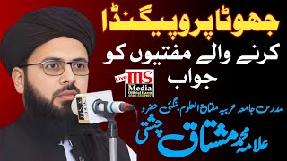 Allama Mushtaq Ahmed Chishti  Jhoti Afwaian Phlany Walon Ko Jawab  2024 [upl. by Nepsa]