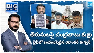 Eenadu and ABN Andhra Jyothi about Revanth Reddy Chandrababu Agreement  Tirumala Income SakshiTV [upl. by Hyacinthia]