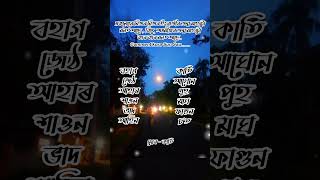 Ene holey Kene hoi song statusl new whatsApp song status l new trending song statusshorts assamese [upl. by Gagnon]