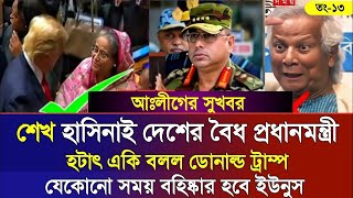 Ajker Bangla Khobor 13 Nov 2024  Bangladesh Letest News  Somoy Sangbad News  Bangla News Today [upl. by Jodee]