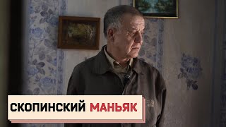 СКОПИНСКИЙ МАНЬЯК разговор на свободе [upl. by Asserac]