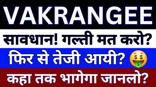 Vakrangee Share Latest News  Vakrangee Share News Today  Share Market Latest News [upl. by Ellwood456]