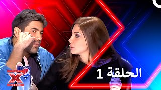 الحلقة الأولى كاملة  تجارب الأداء  The X Factor 2013 [upl. by Enidanreb410]