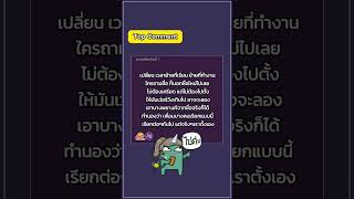 อายชื่อเล่นตัวเองมากๆ จนกลายเป็นปมด้อย [upl. by Evelin]