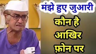 मंझे हुए जुआरी New Story in Taarak Mehta Chashma latest News 2017 [upl. by Wylde]