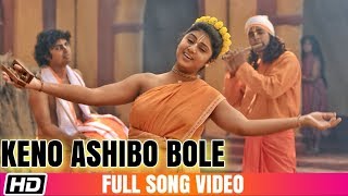 Keno Ashibo Bole  Kalika Prasad  Rishi  Mausumi  ROSOGOLLA  Latest Bengali Film Song 2019 [upl. by Leinehtan231]