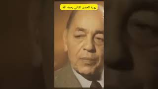 حكمة الملك الحسن الثاني ❤️❤️❤️shorts اكسبلور الحسنالثاني youtube [upl. by Ahsikat]