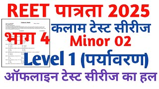 REET Pre Kalam Task Test Series  REET Pre Classes 2024  Level 1 EVs Environment [upl. by Eatnuhs]