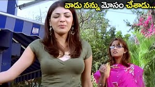 వాడు నన్ను మోసం చేశాడు Kajal Agarwal  2018 Latest Movie Scenes [upl. by Philomena]