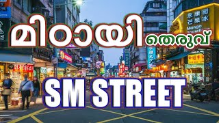 SM STREET  MITTAYI THERUVU  KOZHIKODE  AB SAJUMON [upl. by Hsotnas975]