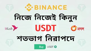 how to buy usdt on binance  buy usdt on binance by bkash  binance p2p [upl. by Gunthar]