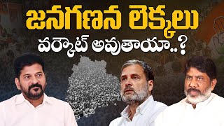 తెలంగాణ సర్కార్ మరో కీలక నిర్ణయం  Will Caste Census Workout in Telangana  BC Caste Census Aadhan [upl. by Etan]