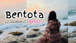 Bentota beach  බෙන්තොට වෙරළtravel srilankatravelvlog visitsrilanka chill 🌊 🏖 🇱🇰 ♥️ [upl. by Inram]