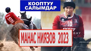 МАНАС НИЯЗОВДУН ТАРЫХТА КАЛГАН САЛЫМДАРЫ 2023 Kok boru  kyrgyz sport [upl. by Naujit]