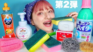 【ASMR】スポンジを食べる🧽🧼  ⚠️閲覧注意⚠️まねしないでね！ [upl. by Htial]