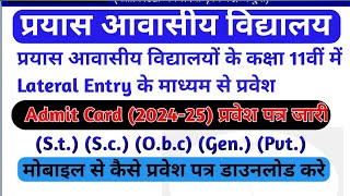 prayas class 11th admit card 202425prayas entrance exam pravesh patra prayas indrajeet sir [upl. by Owen]