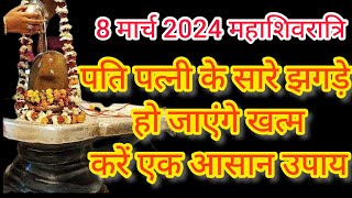 Maha Shivratri Kab Hai 2024  Mahashivratri 2024 Date Time  महाशिवरात्रि कब की है 2024 शुभ मुहूर्त [upl. by Emelda]