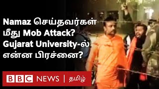 Gujarat University Ramadan தொழுகையில் ஈடுபட்ட Muslim Students மீது தாக்குதல் என்ன நடந்தது [upl. by Johann]