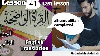 Al qiratul waziha  القراءة الواضحة  الجزء الثاني  in English translation Last lesson  completed [upl. by Noyes924]