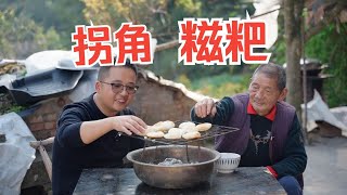 霜降后的拐枣甜如蜜，熬成糖蘸糍粑吃，别提多爽了 [upl. by Rudiger]